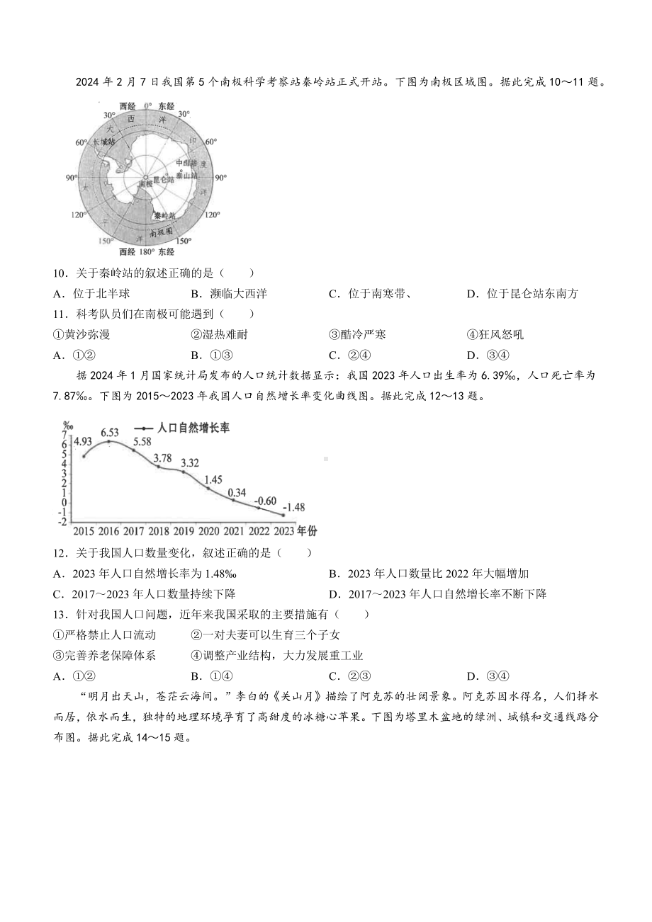 [真题]2024年吉林省长春市中考地理真题(无答案).docx_第3页