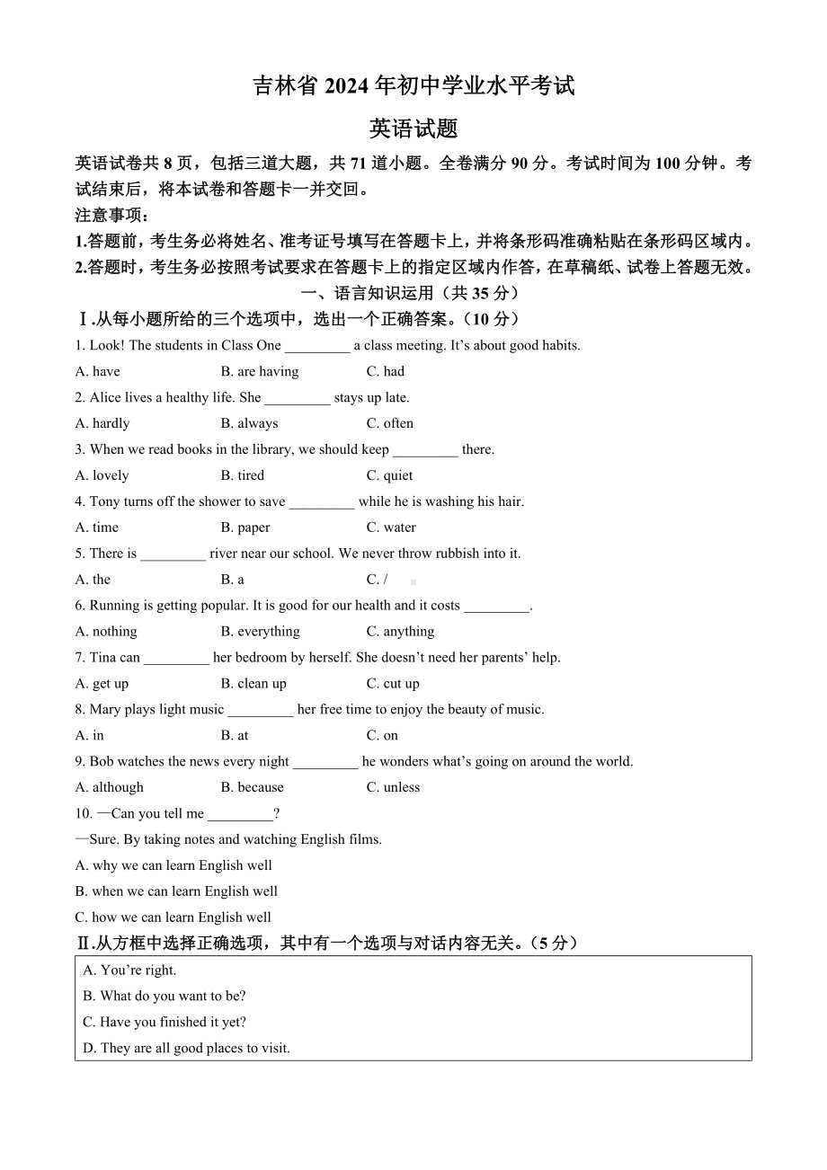 [真题]2024年吉林省中考英语真题 (含部分答案）.docx_第1页