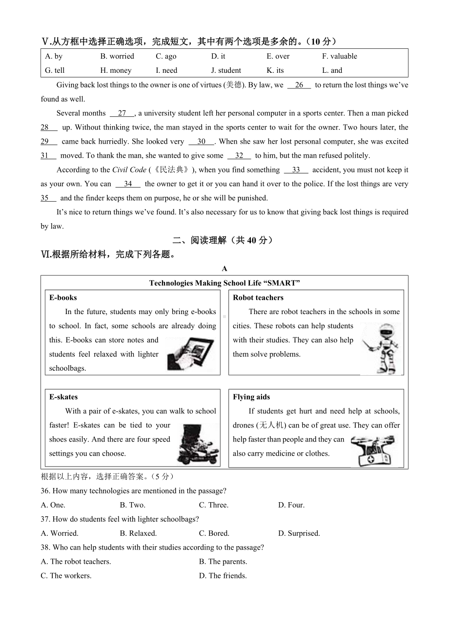 [真题]2024年吉林省中考英语真题 (含部分答案）.docx_第3页