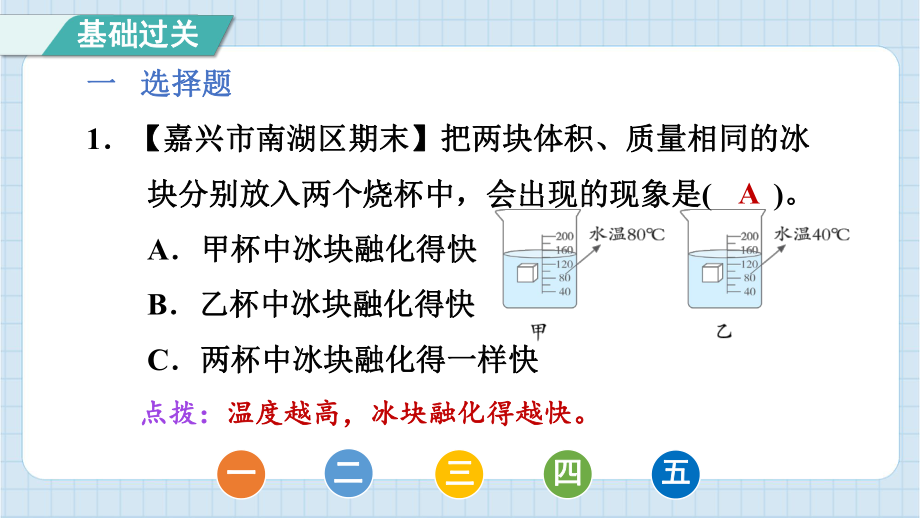 1.4冰融化了 训练课件 教科版科学三年级上册.pptx_第2页