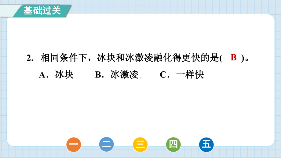 1.4冰融化了 训练课件 教科版科学三年级上册.pptx_第3页