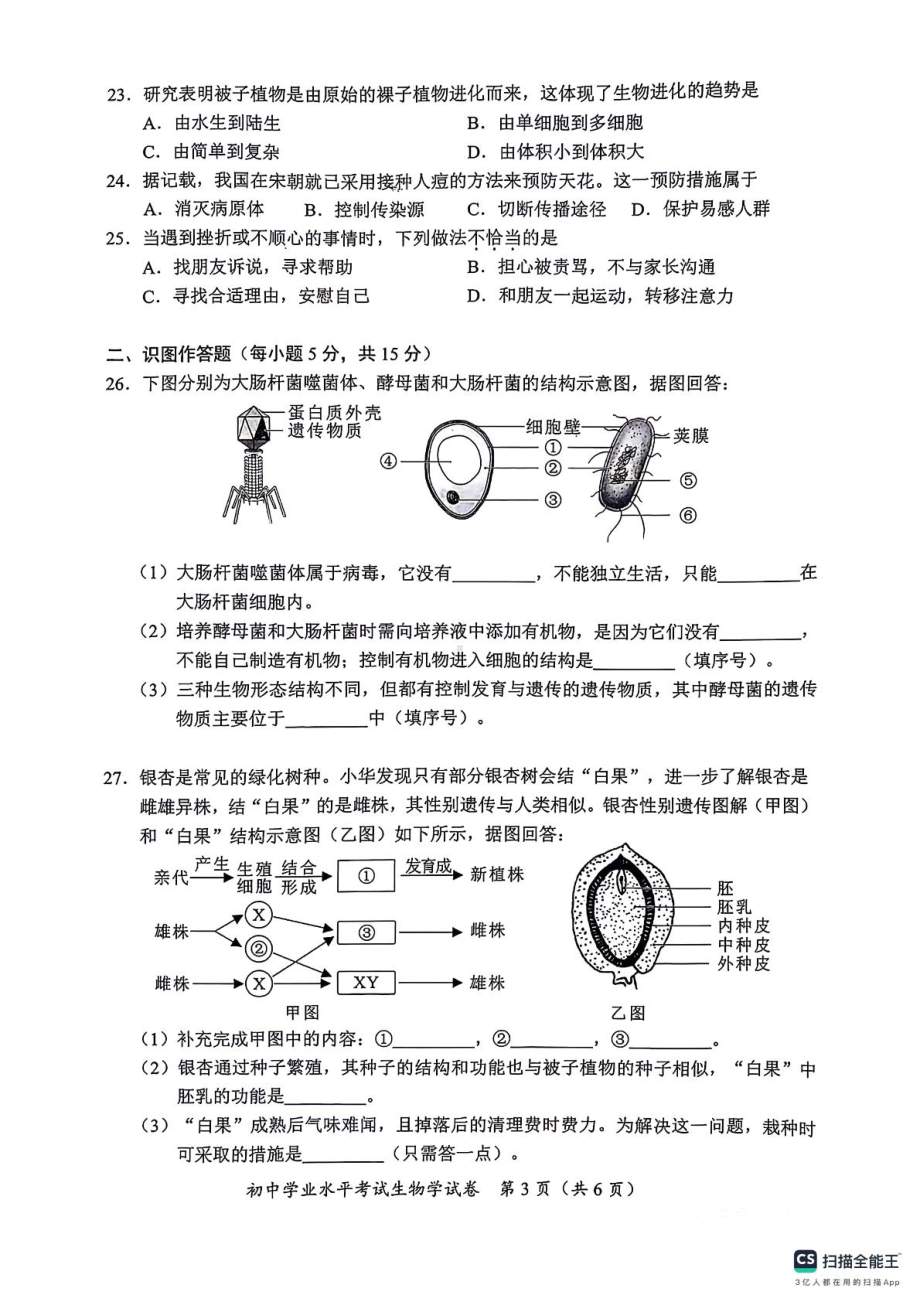 [真题]2024年湖南省长沙市初中学业水平考试生物真题（PDF版含答案）.pdf_第3页