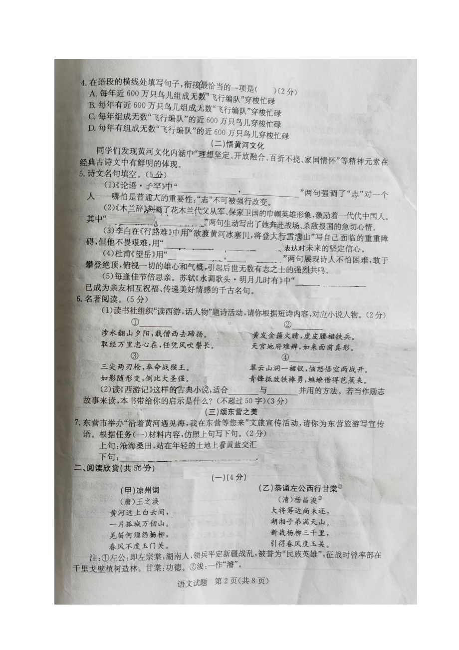 [真题]2024年山东省东营市中考语文真题（图片版无答案）.doc-免费下载_第2页