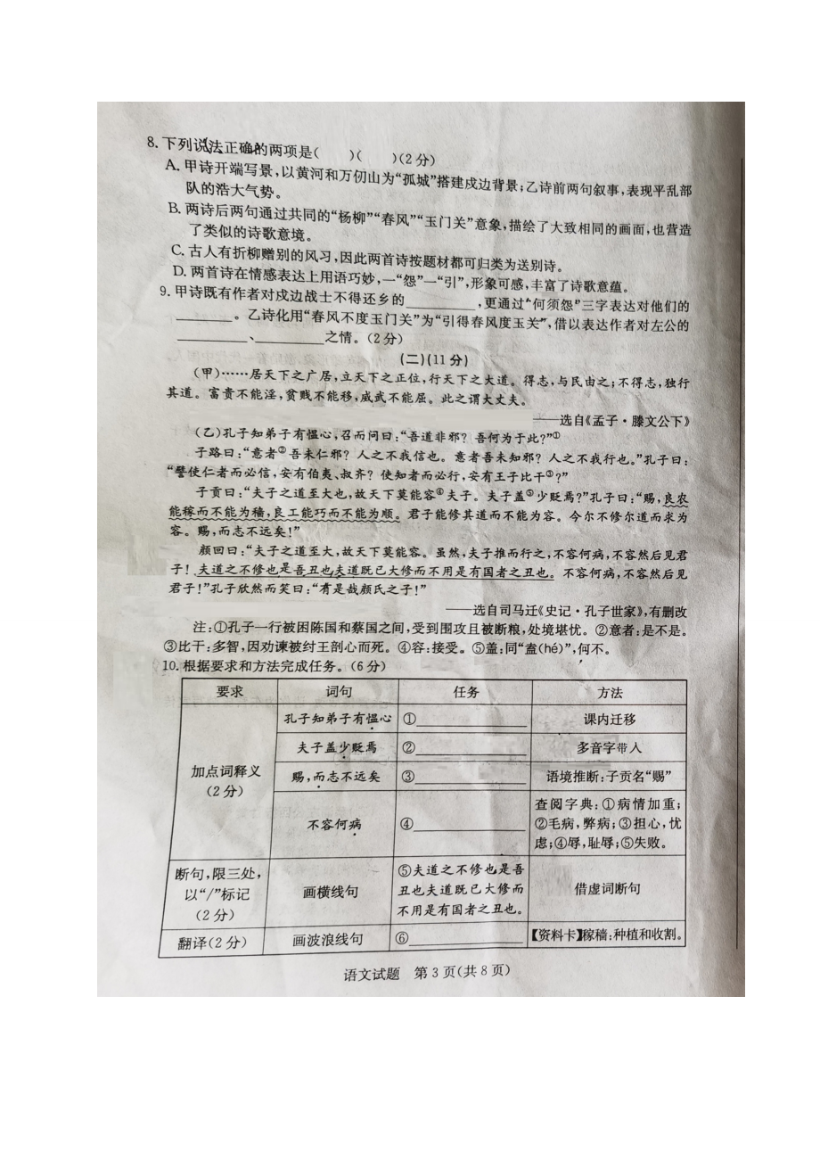 [真题]2024年山东省东营市中考语文真题（图片版无答案）.doc-免费下载_第3页