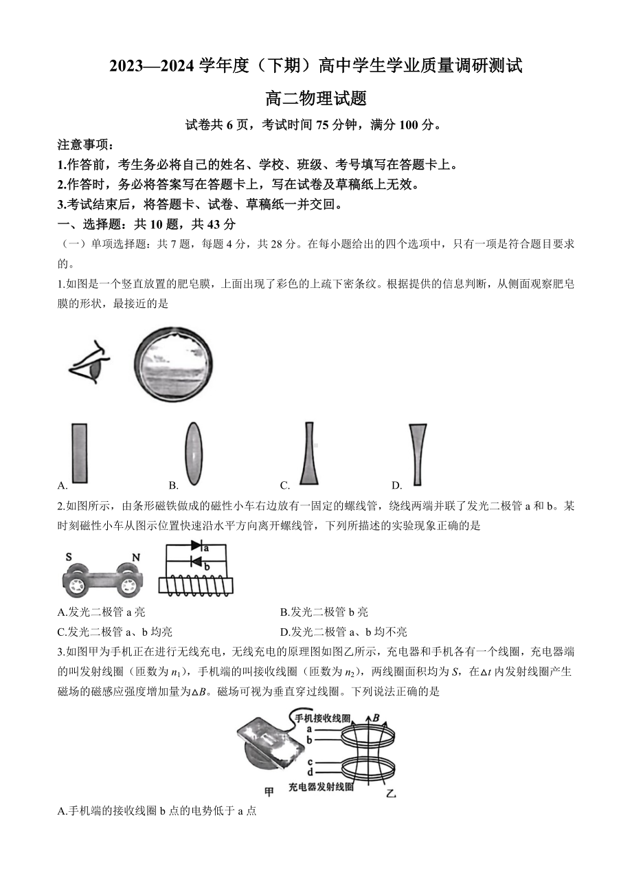 重庆市主城四区2023-2024学年高二下学期学生学业质量调研测试物理试题(无答案).docx_第1页