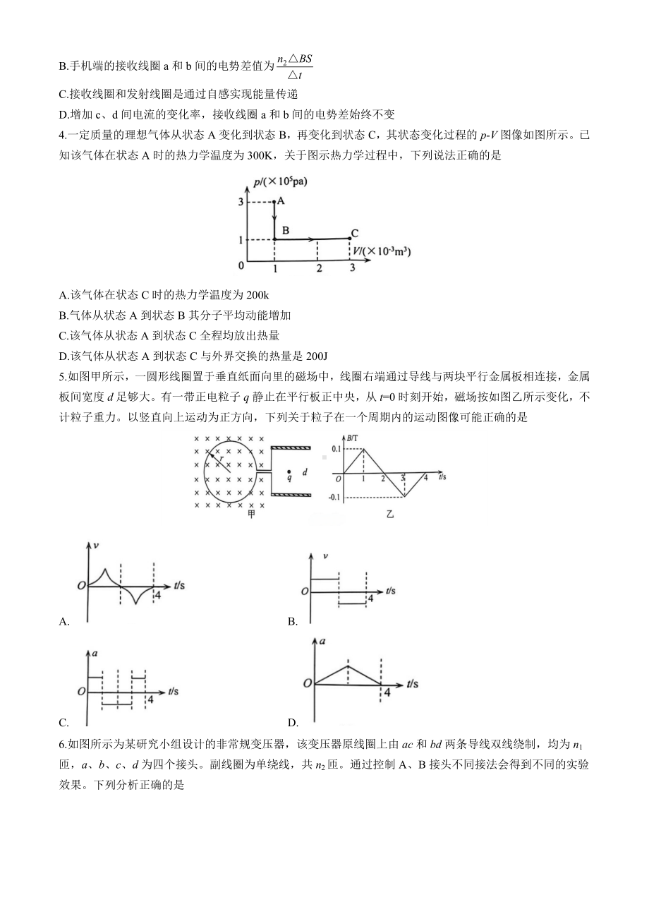 重庆市主城四区2023-2024学年高二下学期学生学业质量调研测试物理试题(无答案).docx_第2页