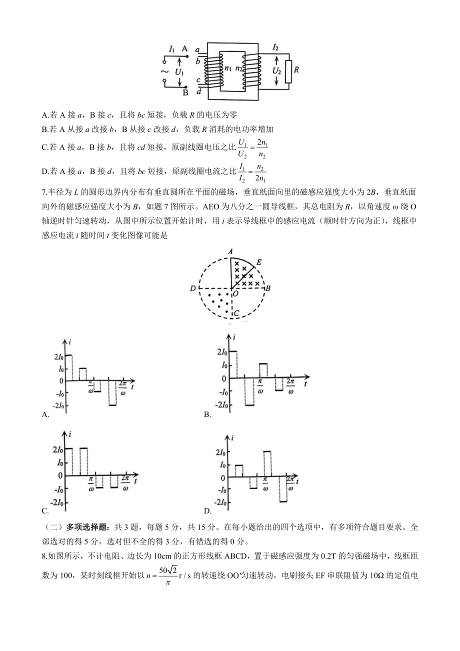 重庆市主城四区2023-2024学年高二下学期学生学业质量调研测试物理试题(无答案).docx_第3页