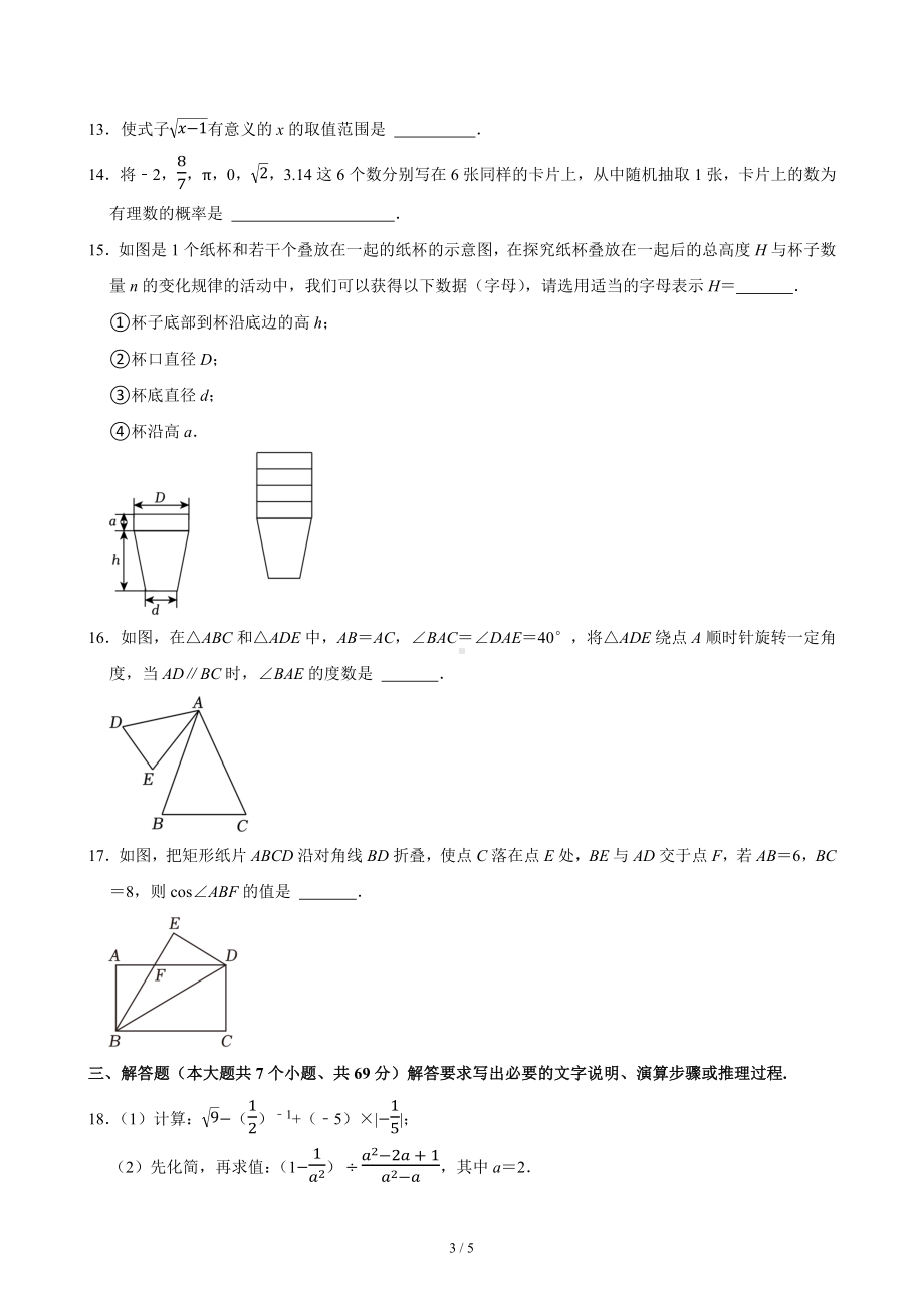 [真题]2024年四川省雅安市中考数学真题（无答案）.docx_第3页