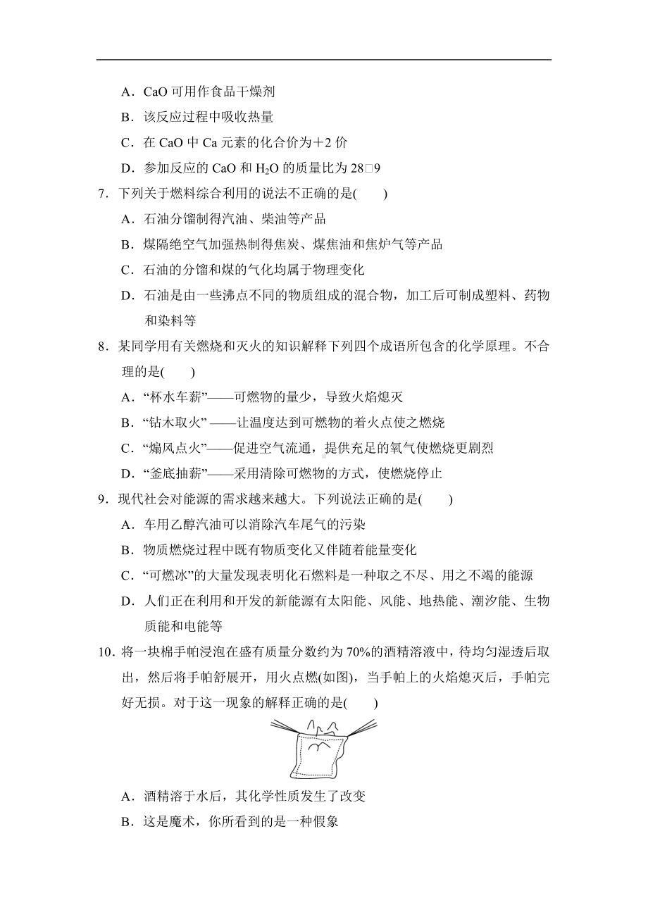 第七单元能源的合理利用与开发 综合素质评价（含答案）-2024新人教版九年级上册《化学》.doc_第2页