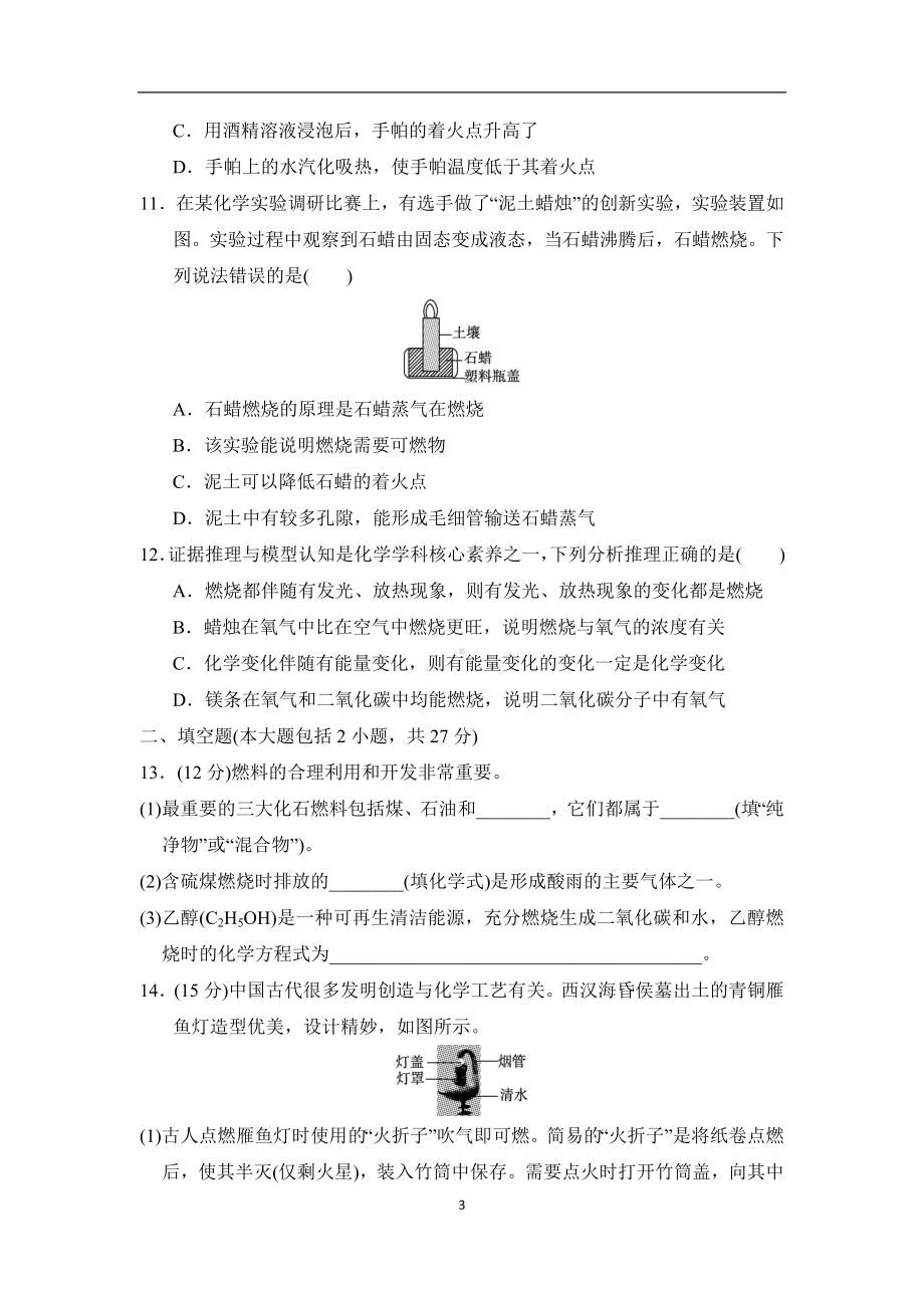 第七单元能源的合理利用与开发 综合素质评价（含答案）-2024新人教版九年级上册《化学》.doc_第3页