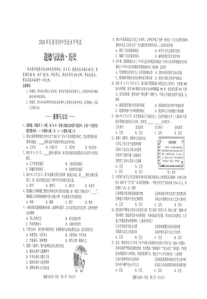 [真题]2024年吉林省长春市中考道德与法治真题（PDF版无答案）.pdf-免费下载