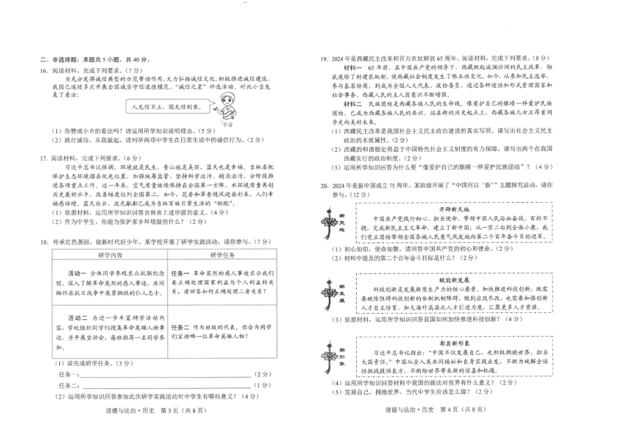 [真题]2024年吉林省长春市中考道德与法治真题（PDF版无答案）.pdf-免费下载_第2页