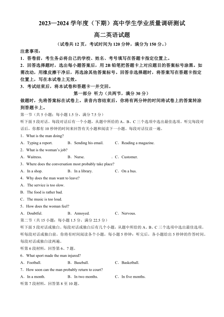 重庆市主城四区2023-2024学年高二下学期期末学业质量调研测试英语试题(无答案).docx_第1页