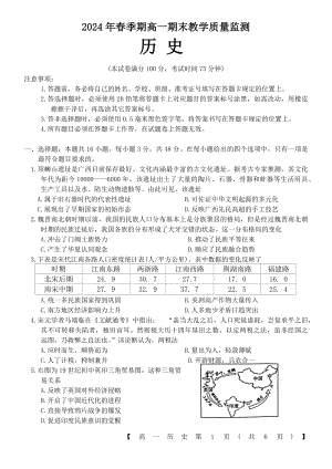 广西壮族自治区来宾市2023-2024学年高一下学期期末考试历史试卷.docx