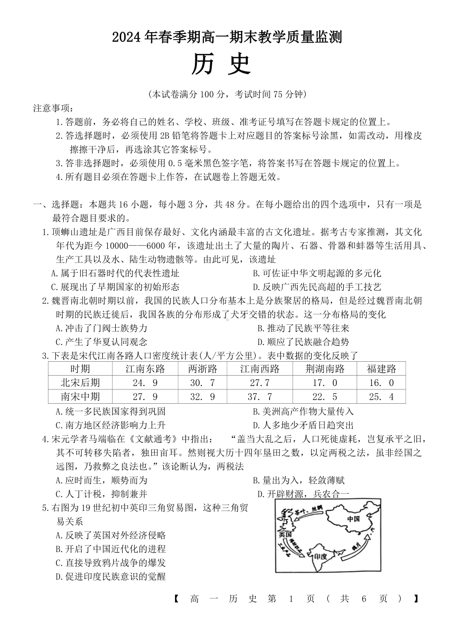 广西壮族自治区来宾市2023-2024学年高一下学期期末考试历史试卷.docx_第1页