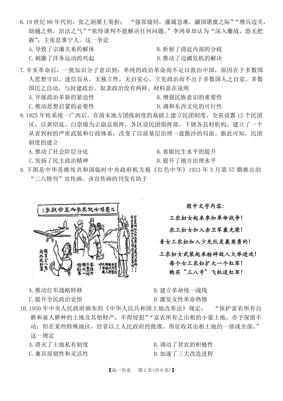 广西壮族自治区来宾市2023-2024学年高一下学期期末考试历史试卷.docx_第2页