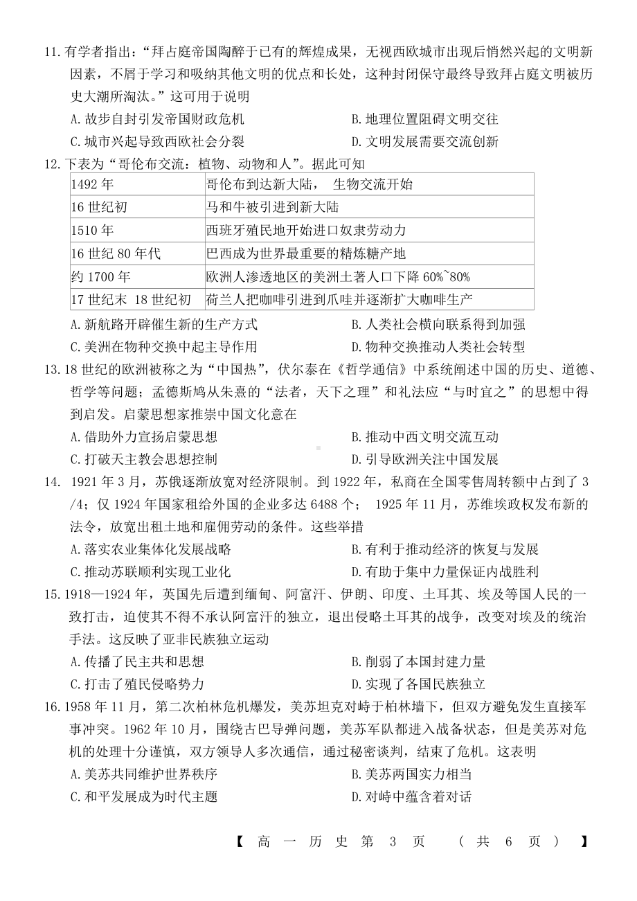 广西壮族自治区来宾市2023-2024学年高一下学期期末考试历史试卷.docx_第3页