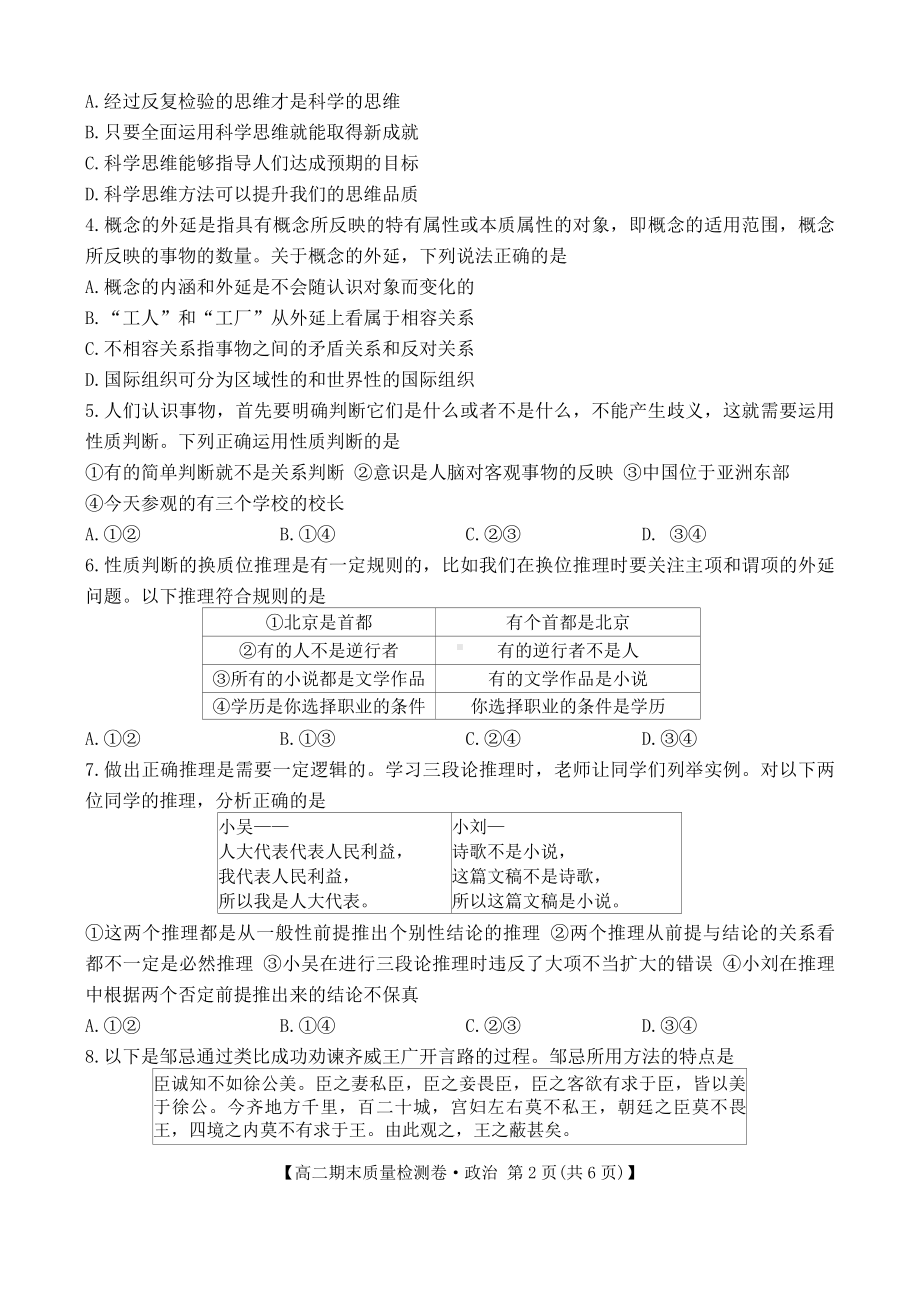 河北省廊坊市霸州市部分学校2023-2024学年高二下学期期末质量检测政治试题.docx_第2页