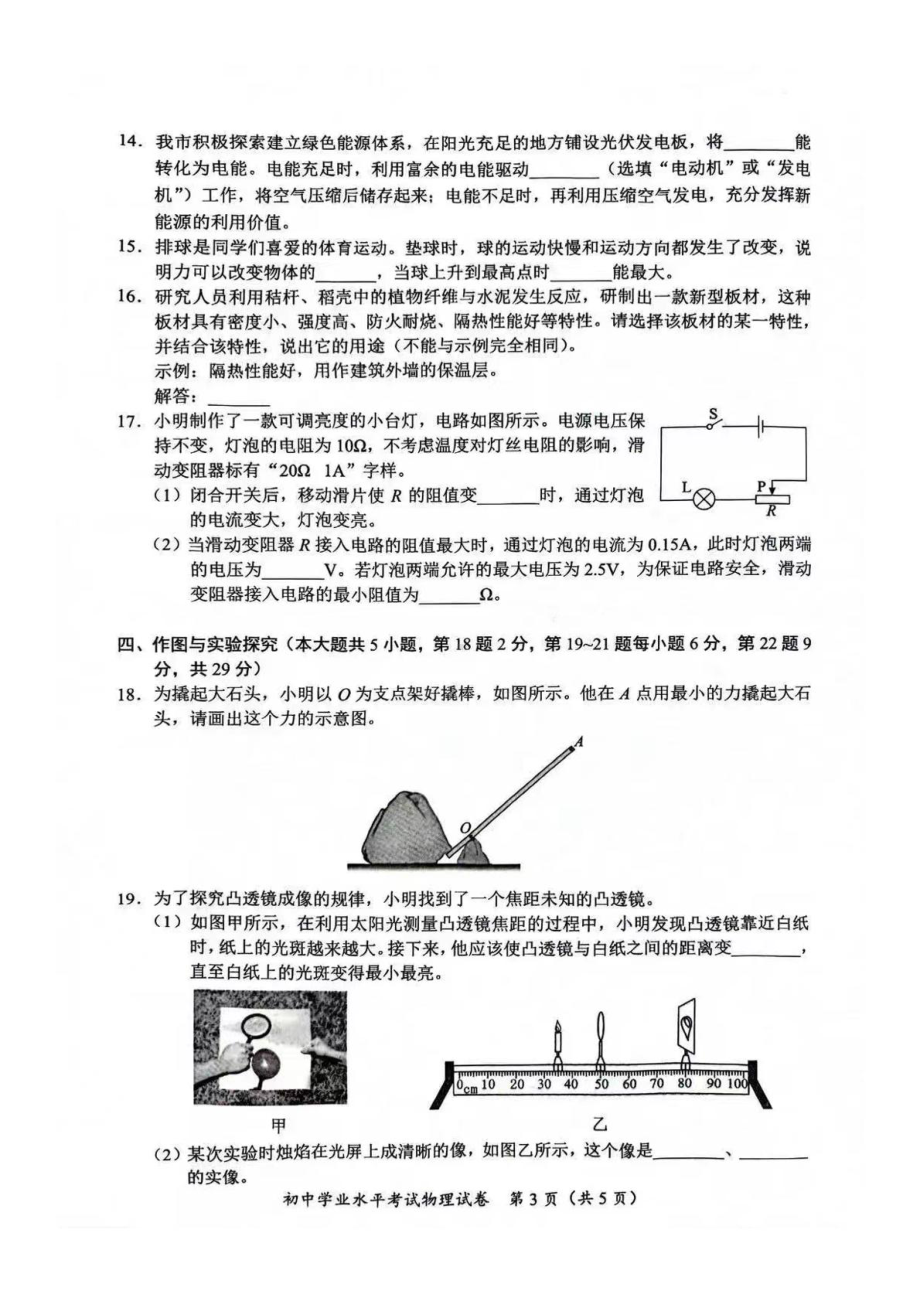 [真题]2024年湖南省长沙市中考物理真题（PDF版含答案）.pdf_第3页