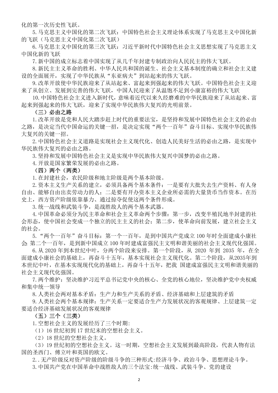 高中政治2025届高考必修1《中国特色社会主义》核心问题及分类知识汇总.doc_第2页