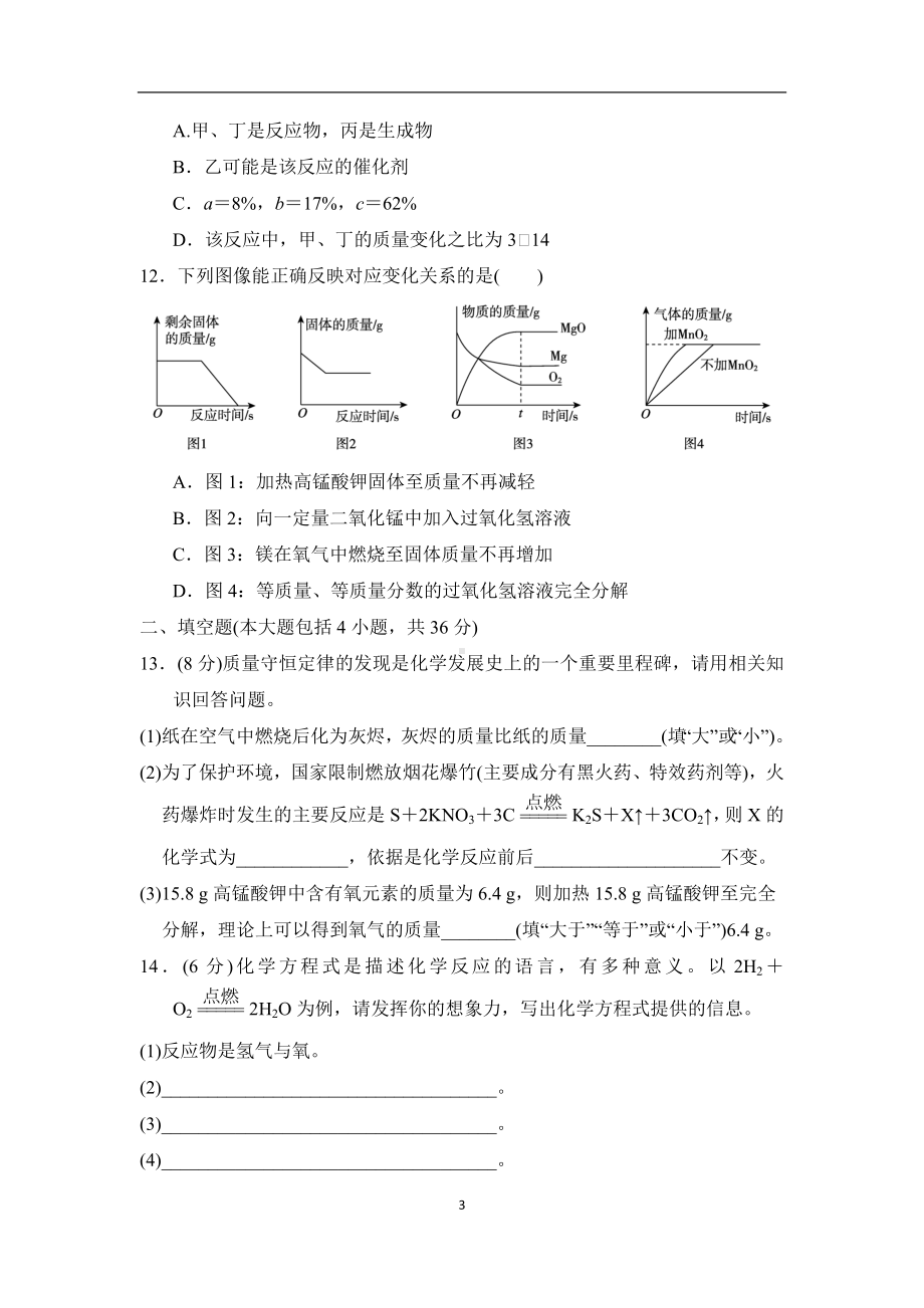 第五单元化学反应的定量关系 综合素质评价（含答案）-2024新人教版九年级上册《化学》.doc_第3页