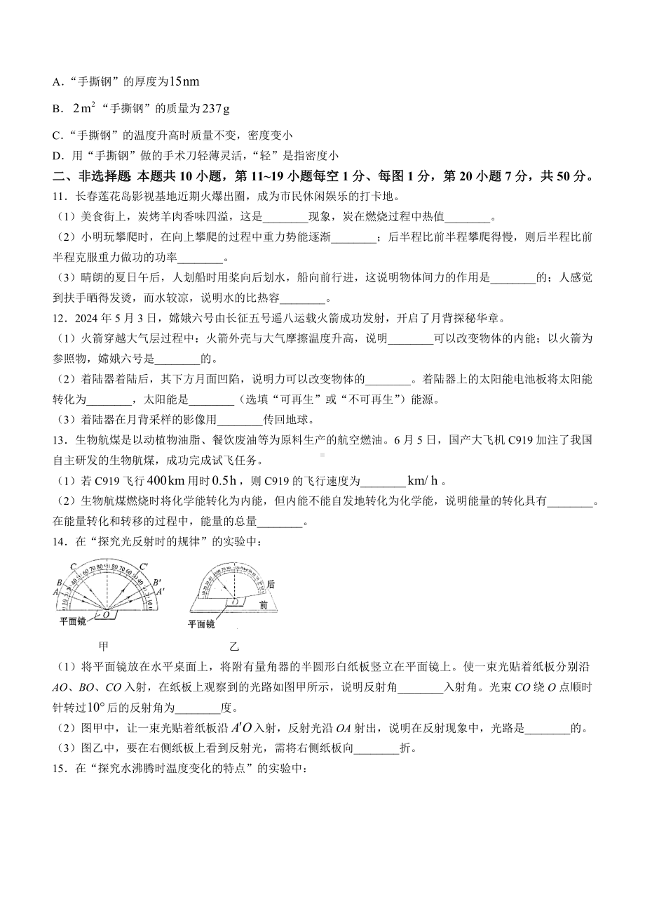 [真题]2024年吉林省长春市中考物理试题(无答案).docx_第2页