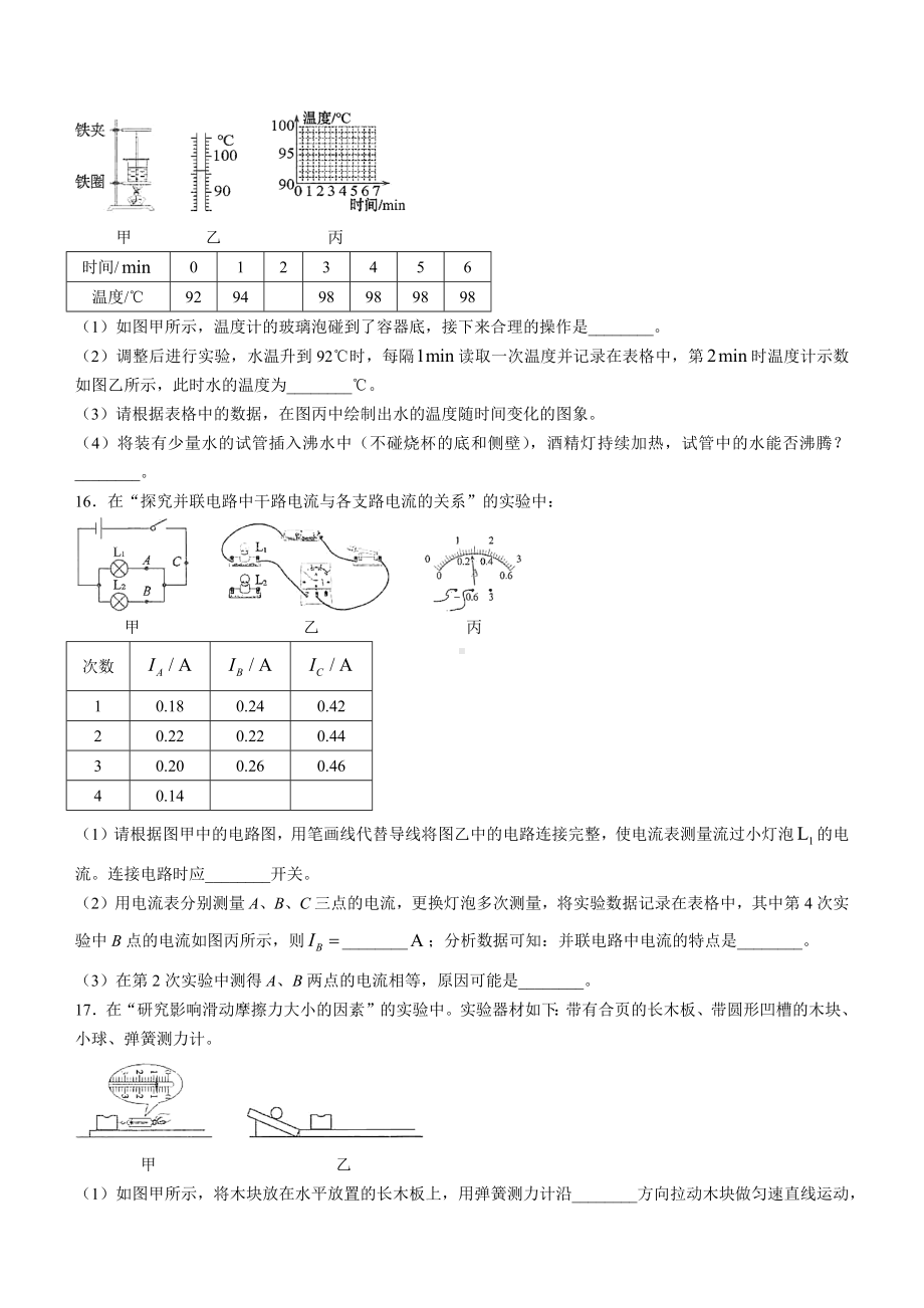 [真题]2024年吉林省长春市中考物理试题(无答案).docx_第3页