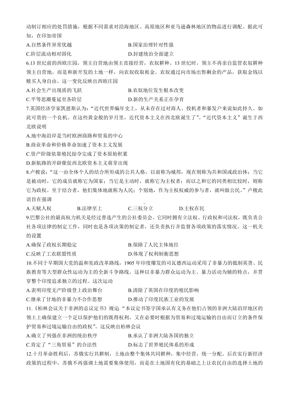 重庆市主城四区2023-2024学年高一下期期末学业质量调研历史试题(无答案).docx_第2页