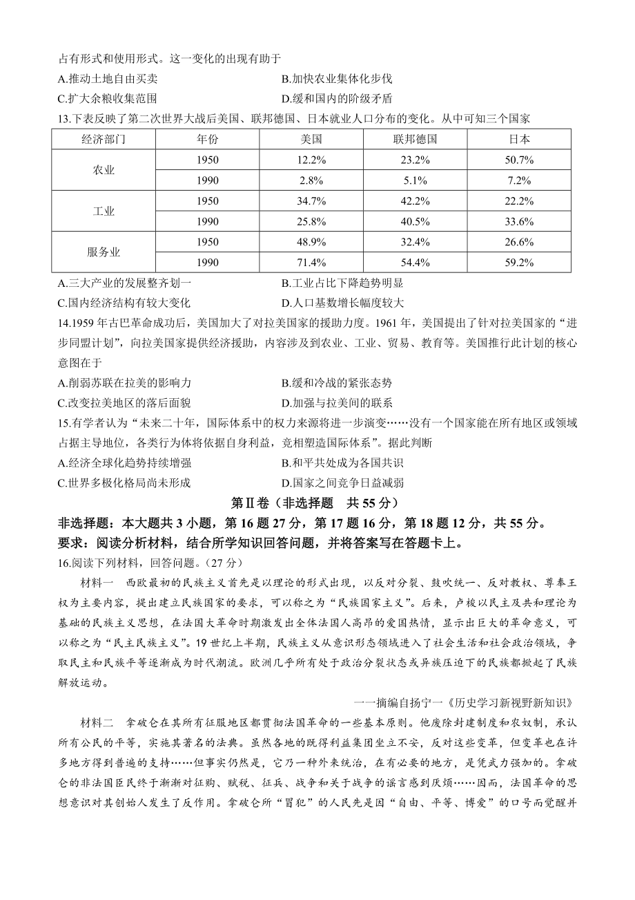 重庆市主城四区2023-2024学年高一下期期末学业质量调研历史试题(无答案).docx_第3页