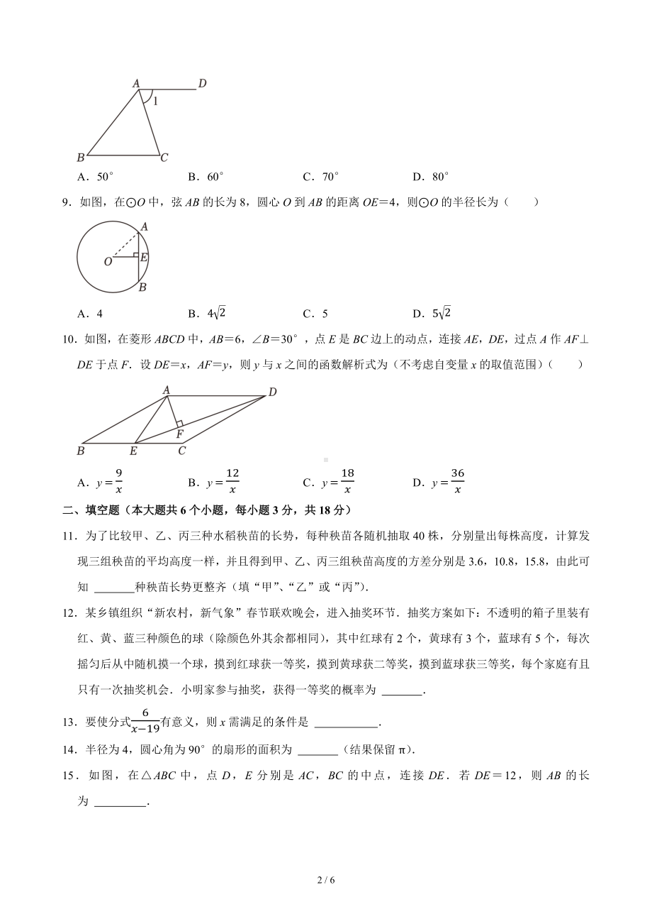 [真题]2024年湖南省长沙市中考数学真题（无答案）.docx_第2页