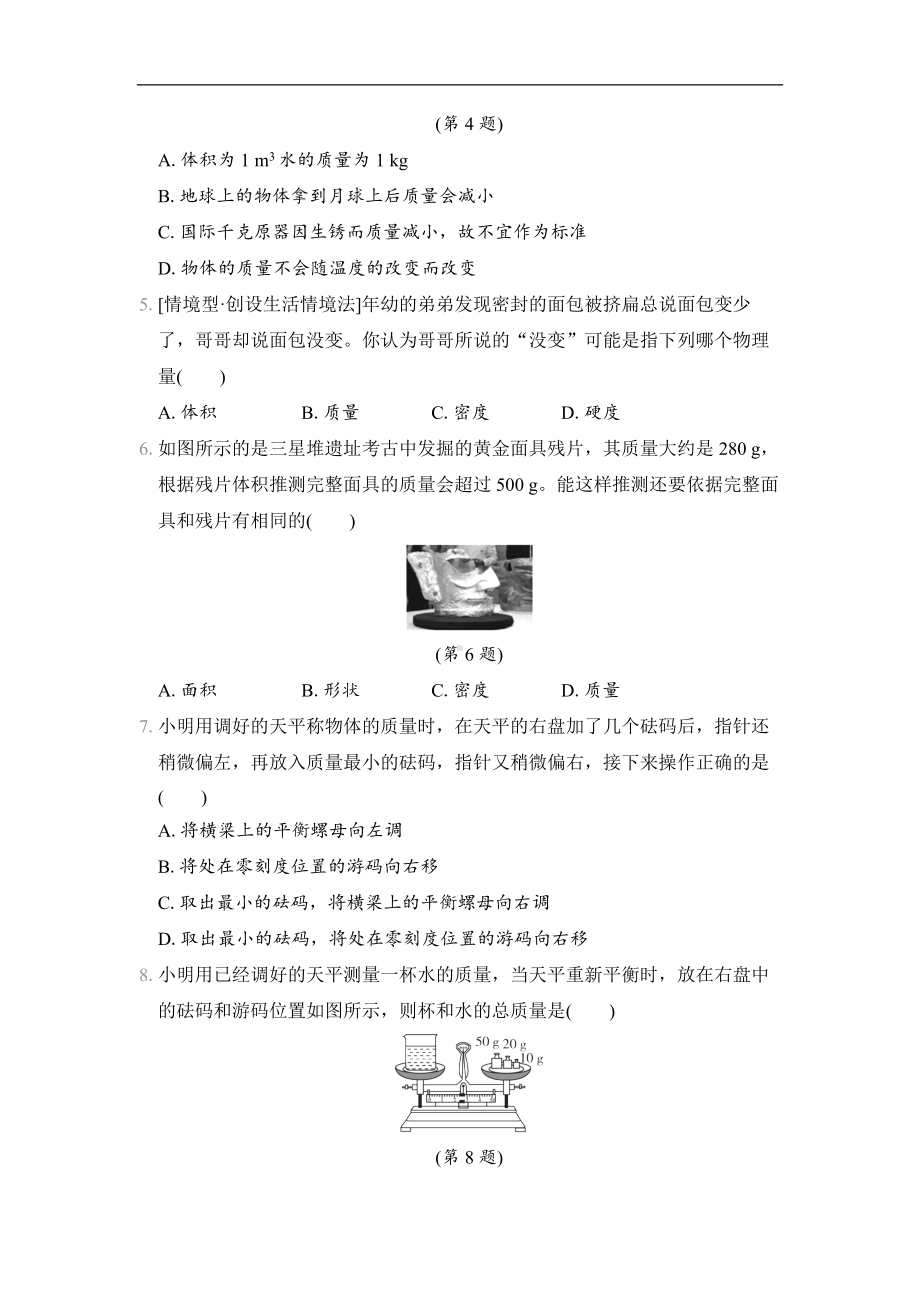 人教版物理八年级上册第六章综合素质评价.docx_第2页