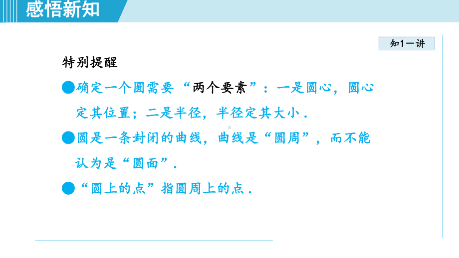 24.1.1 圆课件 人教版数学九年级上册.pptx_第3页