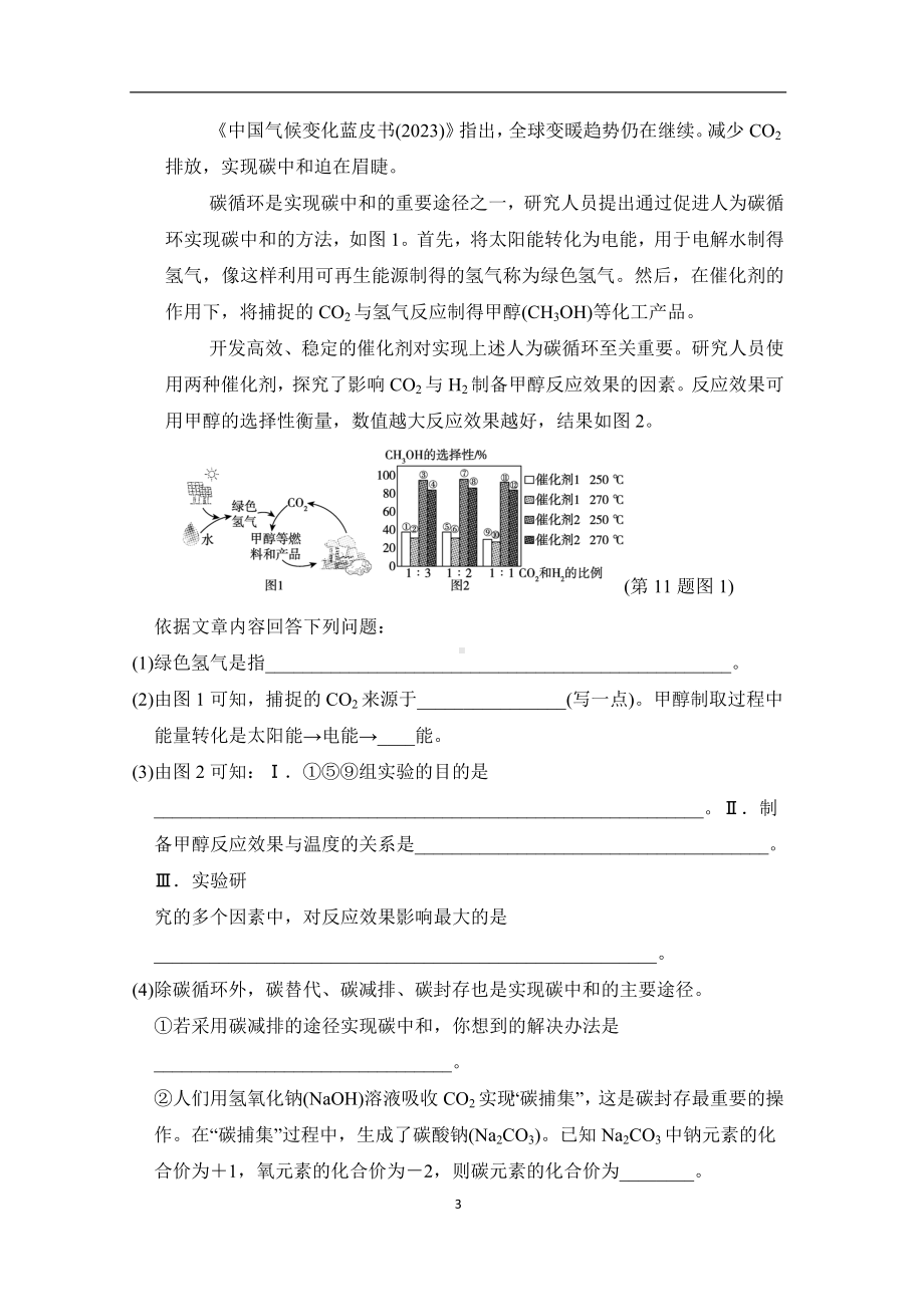 2024新人教版九年级上册《化学》第七单元能源的合理利用与开发 学情检测卷（含答案）.doc_第3页