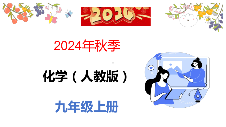 3.2.2 原子核外电子的排布离子ppt课件(共34张PPT)-2024新人教版九年级上册《化学》.pptx_第1页