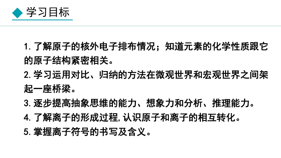 3.2.2 原子核外电子的排布离子ppt课件(共34张PPT)-2024新人教版九年级上册《化学》.pptx_第3页