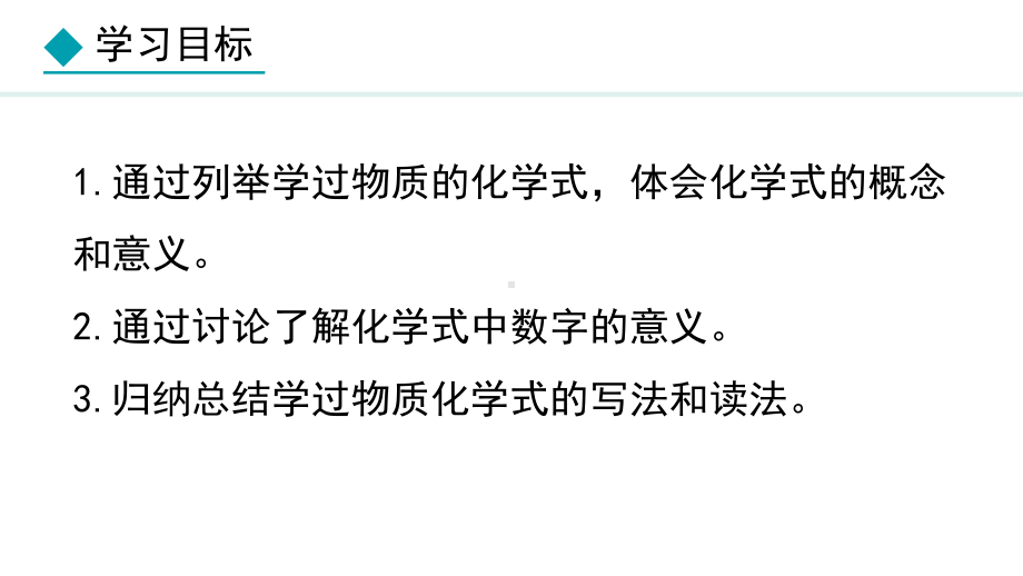 4.3.1式ppt课件(共22张PPT)-2024新人教版九年级上册《化学》.pptx_第3页