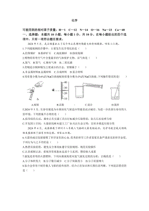 [真题]2024年吉林省长春市中考化学真题（无答案）.docx