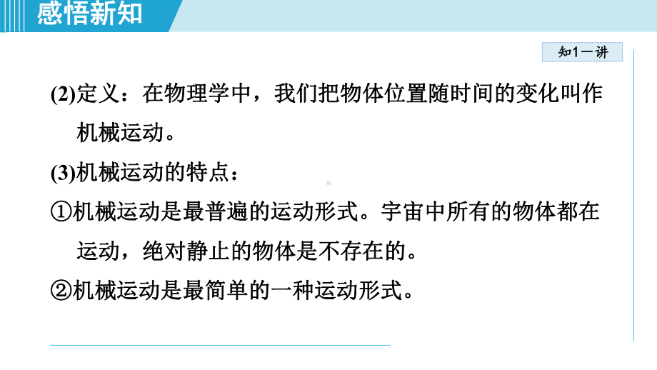 1.2运动的描述 课件 人教版物理八年级上册.pptx_第3页