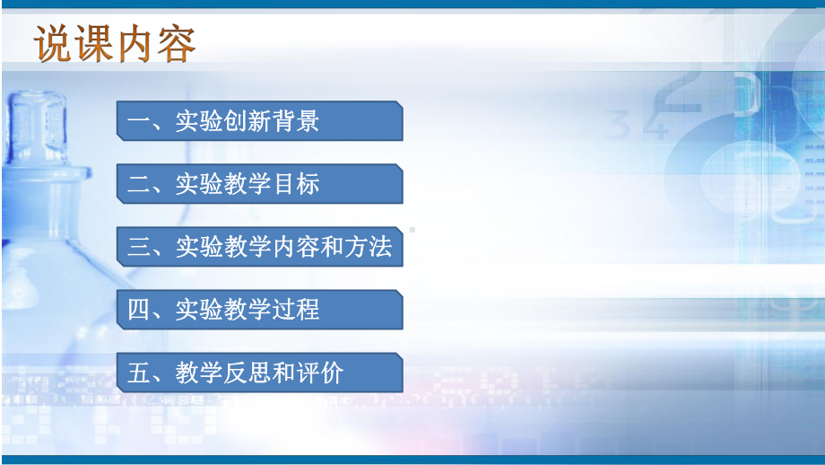 第一单元课题2是一门以实验为基础的科学（蜡烛及其燃烧实验的创新设计）ppt课件(共38张PPT 内嵌视频)-2024新人教版九年级上册《化学》.pptx_第2页