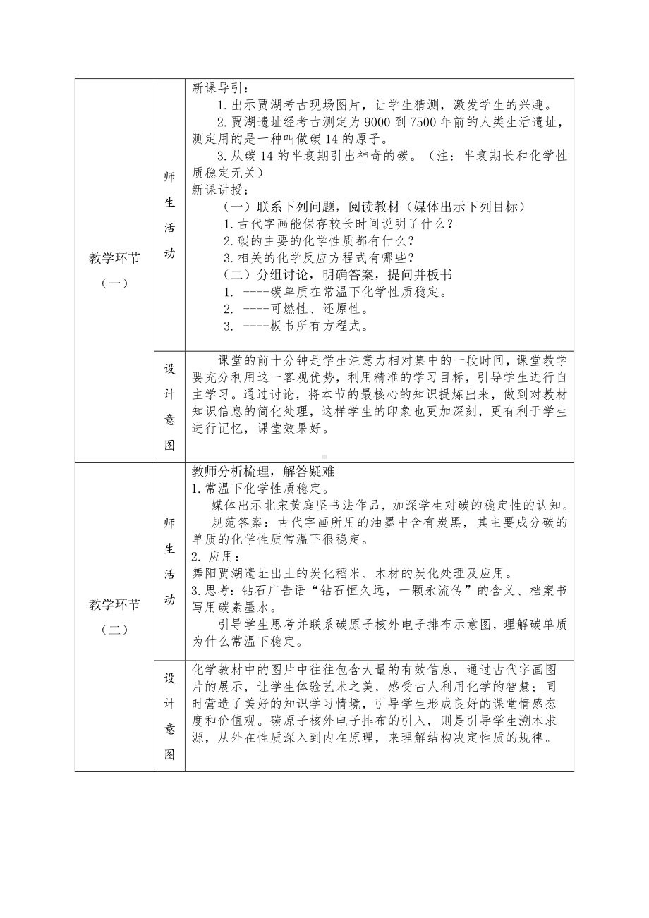 2024新人教版九年级上册《化学》课题1碳单质的多样性 第二课时 碳单质的性质 教学设计（表格式）.docx_第2页