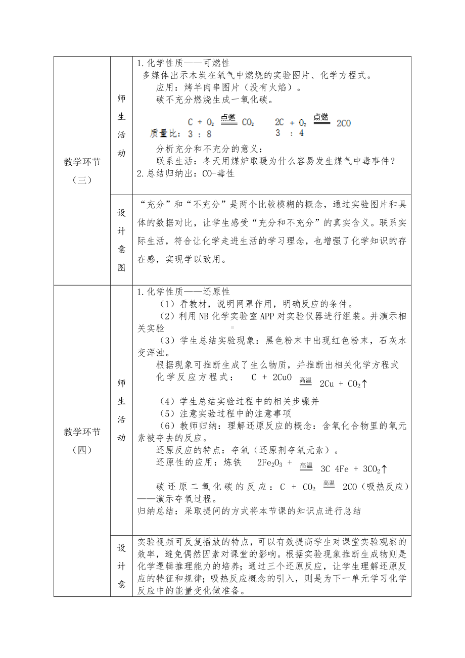 2024新人教版九年级上册《化学》课题1碳单质的多样性 第二课时 碳单质的性质 教学设计（表格式）.docx_第3页