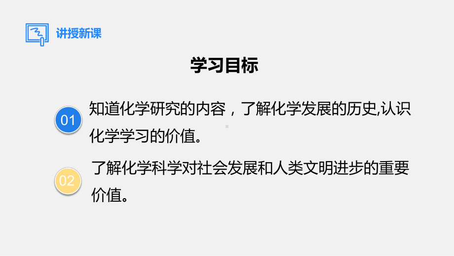 绪言 使世界变得更加绚丽多彩ppt课件(共29张PPT 内嵌视频)-2024新人教版九年级上册《化学》.pptx_第3页