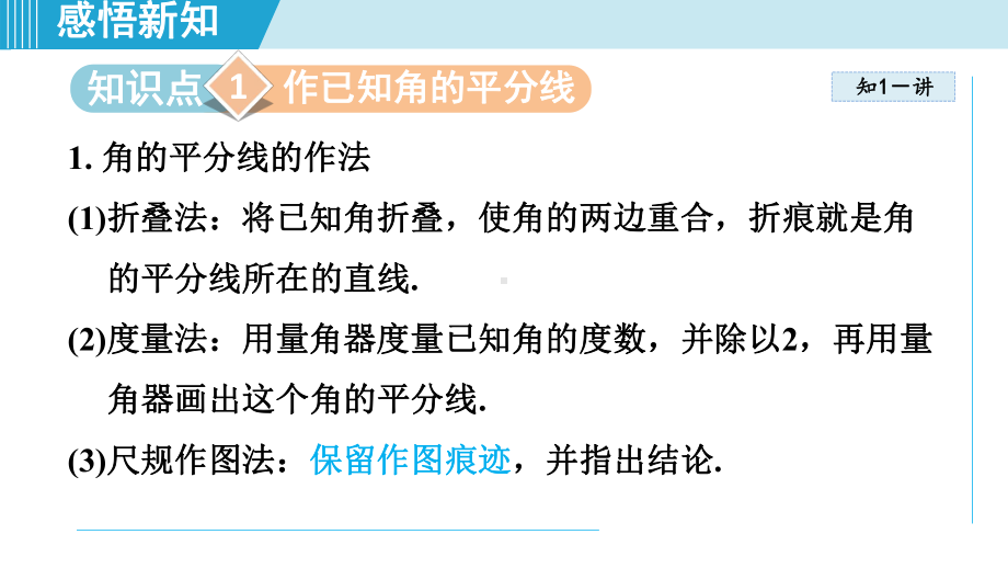 12.3角的平分线的性质课件 人教版数学八年级上册.pptx_第2页