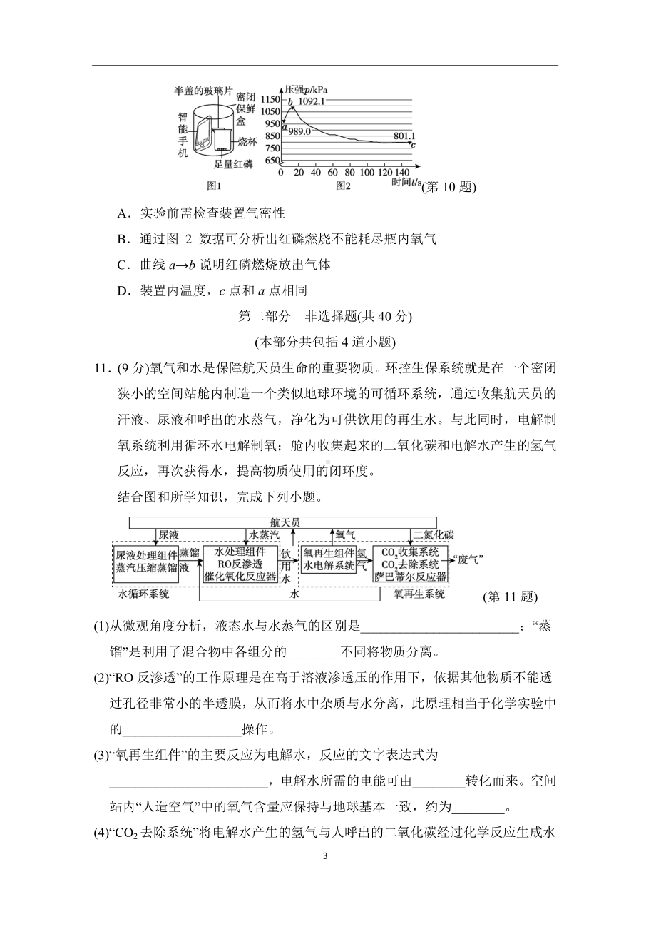 2024新人教版九年级上册《化学》第一学期期中学情评估（含答案）.doc_第3页