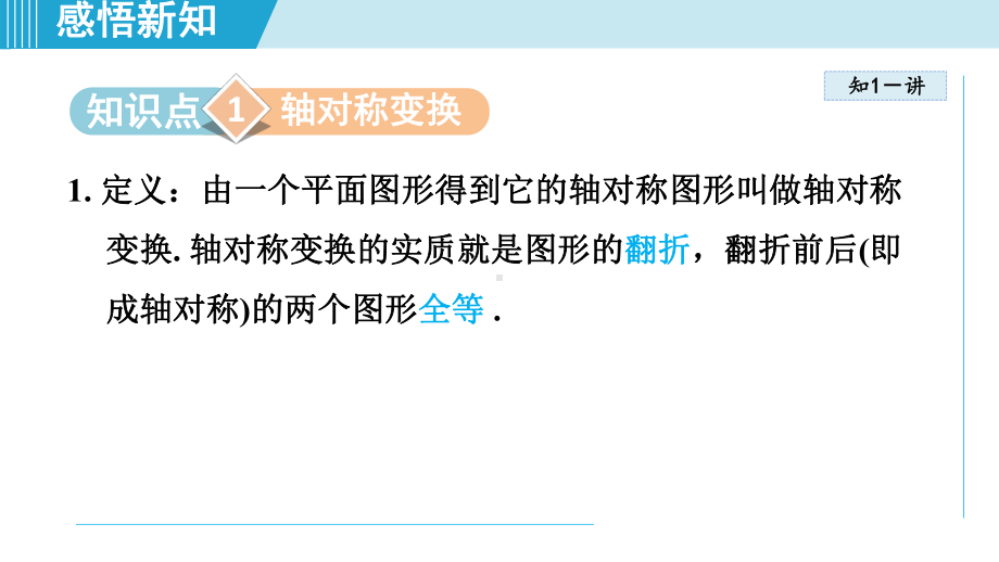 13.2画轴对称图课件 人教版数学八年级上册.pptx_第2页