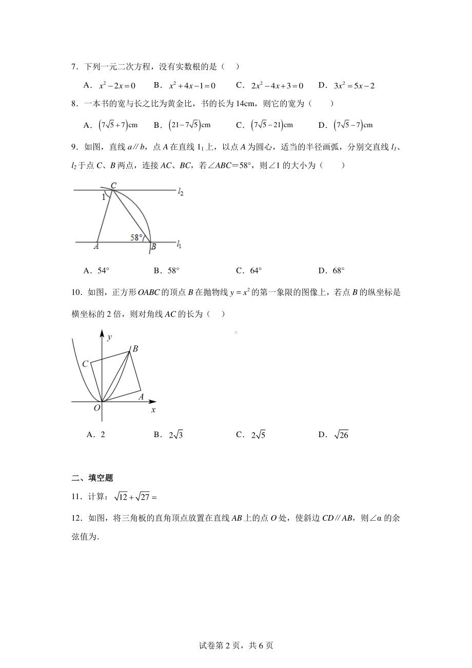 2024年广东省佛山市顺德区东逸湾实验学校中考三模数学试题.pdf_第2页