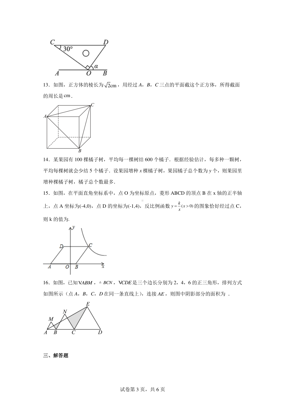 2024年广东省佛山市顺德区东逸湾实验学校中考三模数学试题.pdf_第3页