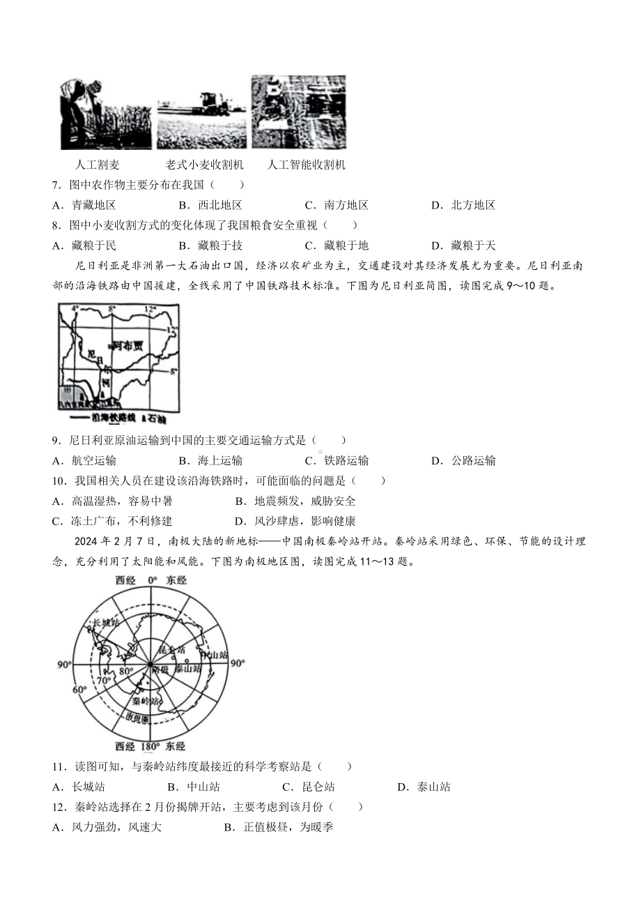 [真题]2024年青海省中考地理真题（含答案）.docx_第2页