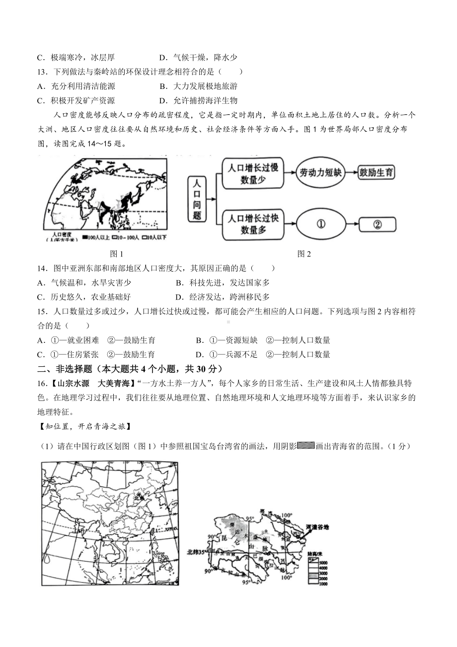 [真题]2024年青海省中考地理真题（含答案）.docx_第3页