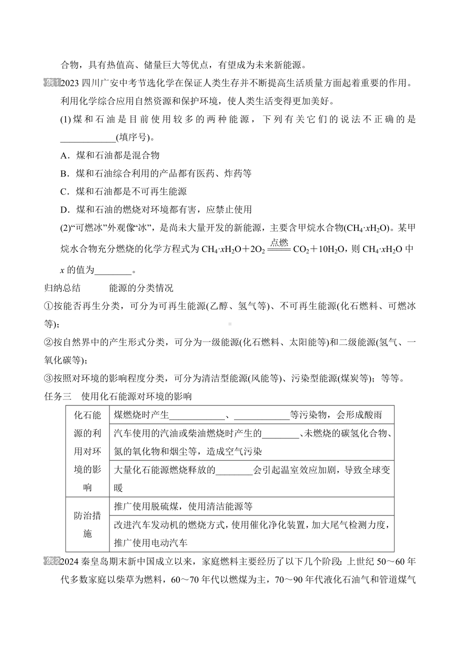 [素养目标]第七单元课题2化石能源的合理利用导学案（含答案）-2024新人教版九年级上册《化学》.doc_第2页